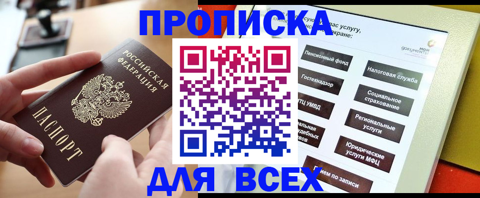 прописка для кредита в Анжеро-Судженске