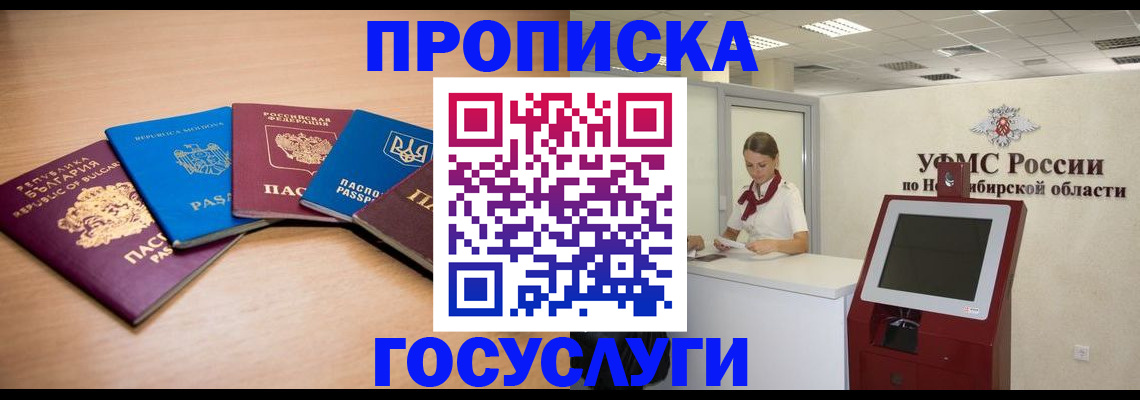 прописка от собственника в Анжеро-Судженске