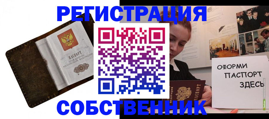 временная регистрация законно в Анжеро-Судженске