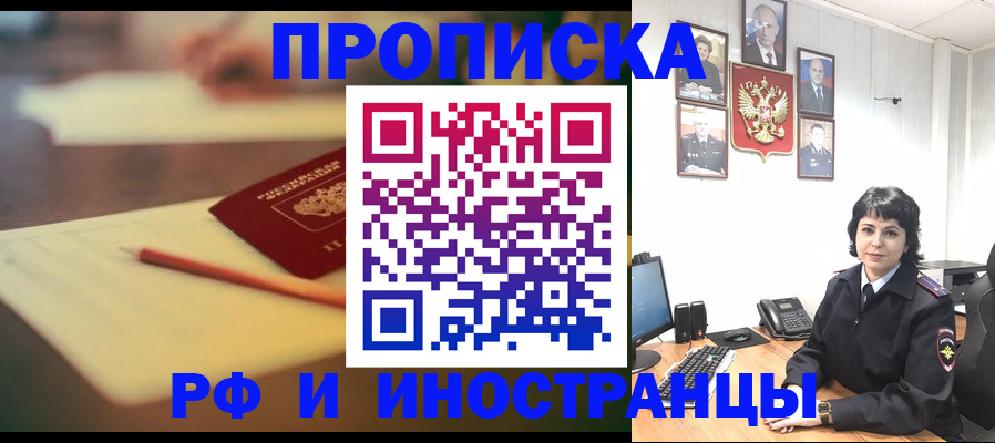 прописка гарантия в Анжеро-Судженске